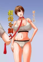 [Hoyoyodou] Oba o Kau