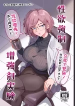 [Sukebe Hatsudensho (Hatsuden Pengin)] Seiyoku Kyousei Zoukyouzai Jikken [Digital]