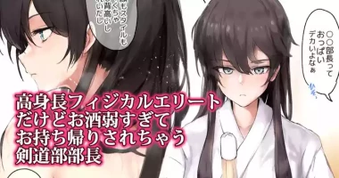 [OSTEREi] Dekakute Tsuyoi Physical Elite High Spec Kendoubu Buchou ga Omochikaeri Sarechau Yatsu