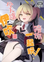 [Milk Pudding (Milk Jam)] Kyou wa Ibuki ga Asonde Ageru! 丨今天让伊吹来陪你玩！(Blue Archive) [Chinese] [吗喽汉化组 x 才羽桃井汉化组] [Digital]