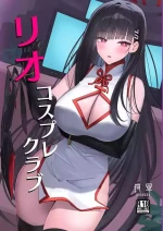 [Aoki Tsubasa (Shougun)] RIO's CosplayClub (Blue Archive) [Digital]