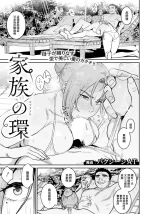 [Baksheesh AT] Kazoku no Wa (ANGEL Club 2025-01) [Chinese] [Digital]