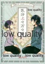 (日輪鬼譚13) [ぬるめのサイダー (さいか)] 気分上々万々歳 (鬼滅の刃)