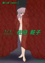 [Yaki Lemon] Ma Ningyou「1/1（ Itibun No Iti） Saeki Syouko」] (MA DOLL) [Digital]