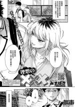 [Mizuyuki] Risou no xxx (COMIC HOTMILK 2025-02) [Chinese] [无毒汉化组] [Digital]