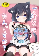 [Suzume Nest (Umi Suzume)] Gochuumon wa Nan desu ka? [Chinese] [萌意永久人个人汉化] [Digital]