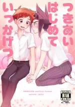 [パ～ラ～大宮 (うしおじさん)] つきあいはじめていっかげつ (Shinkansen Henkei Robo Shinkalion) [Digital]