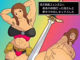 [MILF BOOKS] Mother-Son Incest Fantasy: I Had Crazy Creampie Sex With My Mother, Who Was a Hero's Companion.