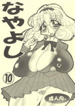 [Mizuiro Zennmai] Nayayoshi 10 (Rayearth)