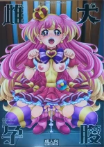 (C104) [K2 Tomo no Kai (Mizuki)] Mesuinu Harabara (Wonderful PreCure!)