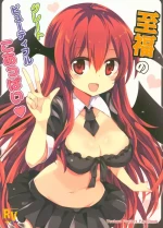 (Shuuki Reitaisai) [Rainbow Vanilla (Matsuriuta)] Shifuku no Great Beautiful Koappai | 至福的 Great Beautiful 小惡魔歐派♥ (Touhou Project) [Chinese] [明稿昨拖漢化組]