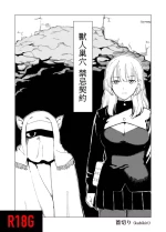 [Kubikiri] O-ku no Soukutu Kinki no Kyoutei [Chinese][Dcliang个人汉化]
