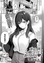 [Borusiti] Zutto Issho ni Ite Ageru kara Kouhen (COMIC HOTMILK 2025-02) [Chinese] [摆烂吃瓜汉化] [Digital]