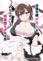 [UsagiPalace] Botsuraku Reijou Maid o Wakarase H Kairaku Ochi Saseru Hanashi