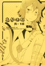 (COMITIA120) [Niratama (Sekihara, Hiroto)] Aka no Me - SIDE STORY OF THE FOLLOWING CAT GIRL