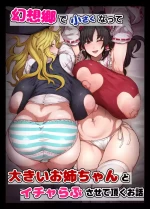 [starraisins]2025/01/26 『幻想郷で小さくなって...』₍touhou prpject)