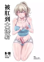 [MisuziKuensan] Hojirarete Ejaculation | 被肛到大爆射 [Chinese] [漢化組漢化組] [Digital]