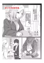 [Touka Genteki] Kansatsu Shippai Shuu Vol. 2 ~Kouhatsu Jijou to Nipple Pierce~ [Chinese]