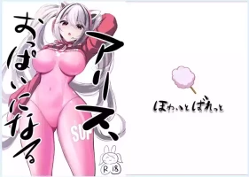 [ほわいとばれっと] ア〇ス、おっぱいになる (勝利の女神:NIKKE)
