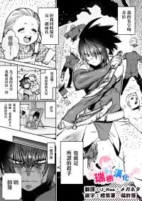 [Horieros] Sekai Saikyou no Koroshiya Self Mesu-ka Kaizou | 世界最强杀手的自我母猪调教改造 [Chinese] [瑞树汉化组]