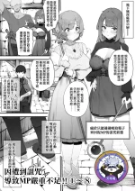 [Nigiri Usagi] Noroi no Sei de MP ga Arimasen!! 1-8 | 因遭到詛咒導致MP嚴重不足!! ①〜⑧ [Chinese] [天帝哥個人漢化]