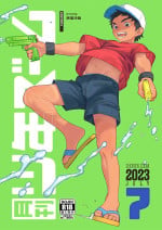 [Shounen Zoom (Shigemaru Shigeru)] Monthly Shounen Zoom 2023-07 [Digital] [English]