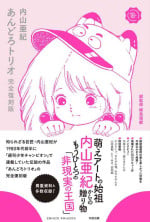 [Uchiyama Aki] (Andro Trio) Chapter 2 - Cat's Home is in Tsukasa's Pants + Publication Info (english) [AdroidLB]