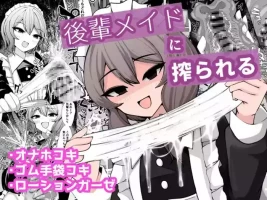 [Araki Kishi] Kohai Meido ni Shiborareru [Digital]