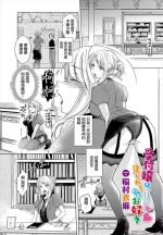 [稲村衣麻] 受付嬢は見られるのがお好き
