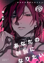 [HAMUKAUNA (Kou)] Anata no Tokubetsu ni Naritai (Ensemble Stars!) [Digital]