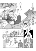 [Kakan-ya (kakan) ] chichi-tachi no tsudoi | 家族男人的团聚 [Chinese] [马栏山汉化组] [Digital]
