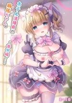[LonelyPlum。 (こーた。)]ホテル清掃員の麻依ちゃん。〜番外編〜