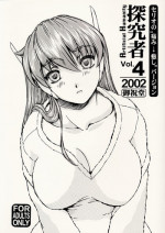 [Oiwaidou] Artificial Humanity Tankyuusha vol.4 (ToHeart)