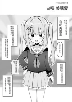 [松竜太Fantia (松竜太)] 催眠支配されたお嬢様学校の寮生～白咲美璃愛～{个人机翻自用}