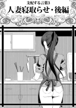 [Tsutakazura Mau Mau (Zassyu)] Shihai Suru Kotoba 3 Hitozuma Netorase Hen Kouhen