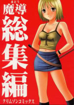 [Crimson (Carmine)] Madou Soushuuhen (Groove Adventure Rave)