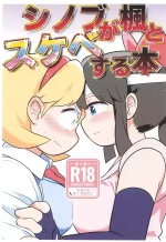 (Puniket 50) [Okishidan] Shinobu ga Kaede to Sukebe suru Hon (2x2 Shinobuden)