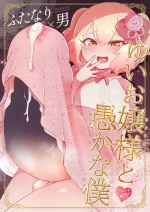 [Kong-Chic-Show! (Yamamoto Manami)] Lady Yui and her foolish servant