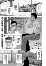 [Takatsu] Natsu, Inaka, Tatami to Futon, Haha (COMIC MILF 2025-02) [Digital]