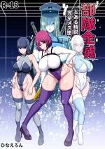 [Hinaeron] Butai zenmetsu ~ to aru seiei supai-tachi no kanzen mesu ochi haiboku-roku ~ [Digital]