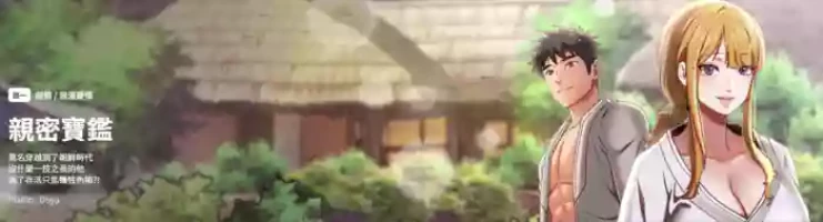 [Doya & Pladin] 亲密宝鉴 | 親密寶鑑 1-4 [Chinese] [Ongoing]