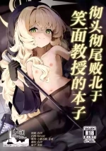 (C105) [Uneunesuruzo (diu)] Niyaniya Kyouju ni Kanzen Haiboku suru Hon | 彻头彻尾败北于笑面教授的本子 (Blue Archive) [Chinese] [欶澜汉化组]