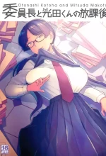 (C101) [Sayonara Hornet (Yoshiragi)] Iinchou to Mitsuda-kun no Houkago - Otonashi Kotoha and Mitsuda Makoto / The Prez And Mitsuda-kun After Class - Otonashi Kotoha and Mitsuda Makoto [English] {Doujins.com}