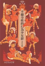 (C105) [Zarazara Castella (Fujita Fujio)] Fukenzen Sei-teki Koui Shoujo-gun Fuyuyasumi-hen