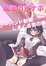 [Serial Hypno (Nagito)] Mahou no Onaho de Kantan No Hand Shasei [English] [mysterymeat3]