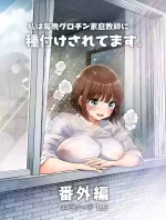 [Toropucchi] Watashi wa Maiban Guro Chin Katei Kyoushi ni... Tanetsuke Saretemasu 1.5 [Chinese] [Digital]