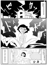 [Yuriko] Doppelganger | 分身[機翻]