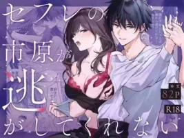 [Kyapefuro (Furokkorii)] SeFri no Ichihara ga Nigashite Kurenai | My FWB Ichihara Won't Let Me Go [English] {Doujins.com}
