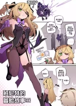 [MangMoongMing] Benny Adventure Fast Storytelling (Genshin Impact) [Chinese] [真不可视汉化组]