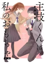 [Hanakaruta (Hanasaki Karu)] Nushieda-kun wa Watashi no Omocha Chūhen
